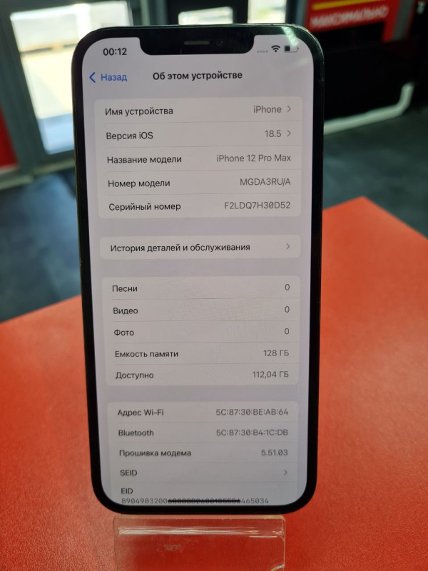 Мобильный телефон Apple iPhone 12 Pro Max