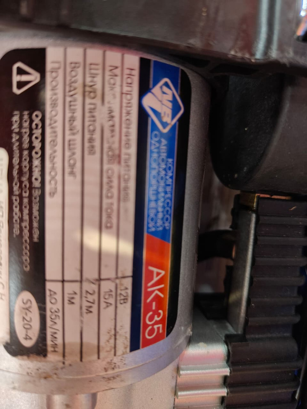 Компрессор автомобильный, 35 л/мин Autoprofi АК35