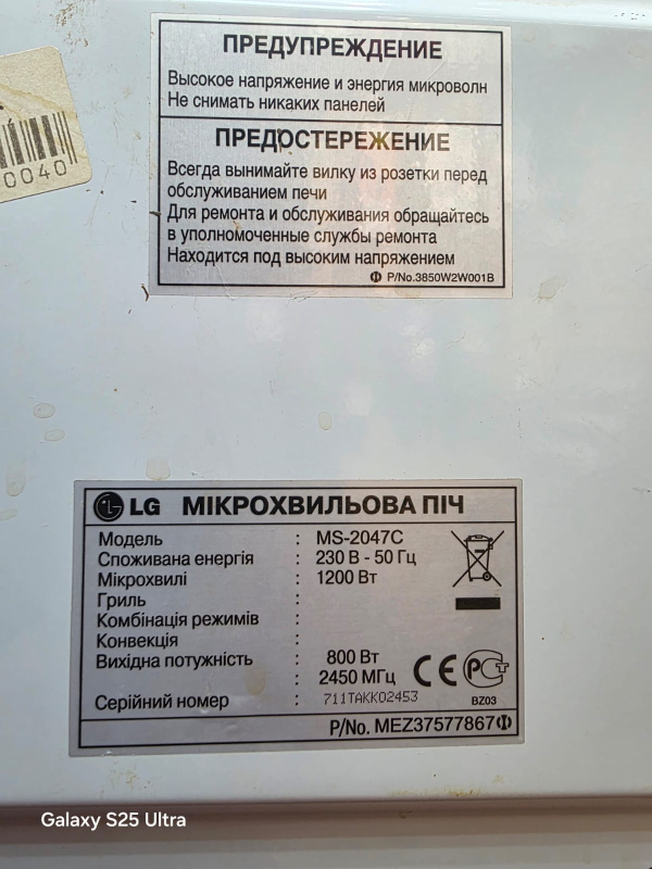 Микроволновая печь LG MS-2047C