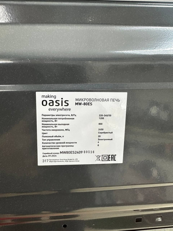 микроволновая печь Oasis MW-80ES