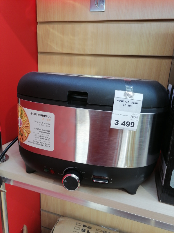 ФРИТЮР  DEXP DF1800
