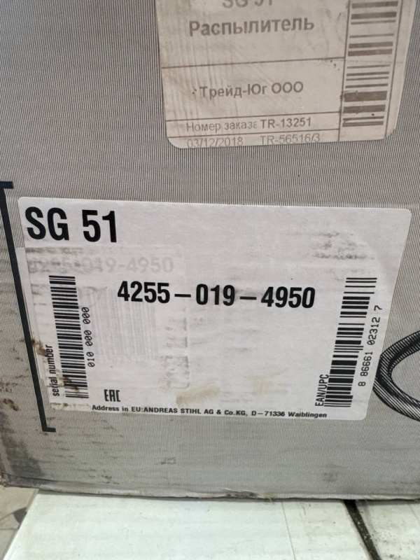 Опрыскиватель Stihl sg 51