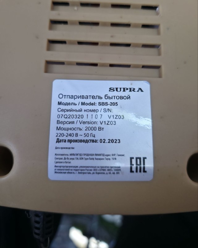 Отпариватель Supra SBS-205
